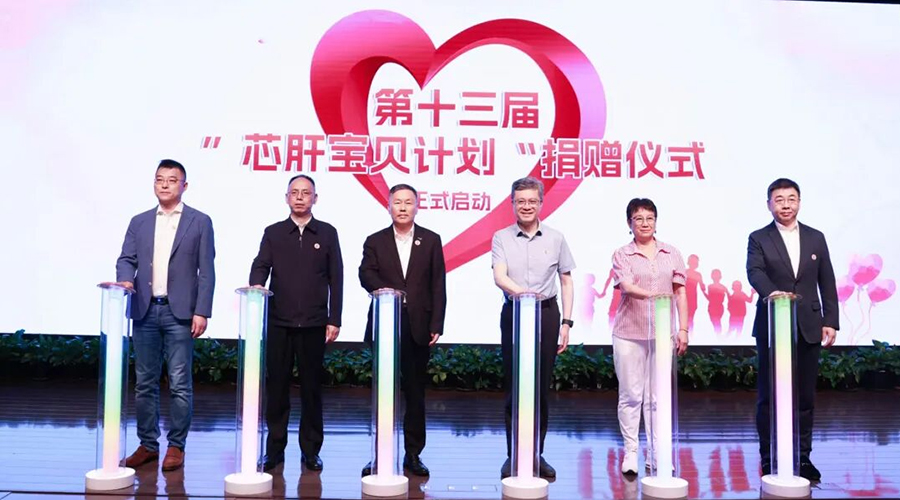 必一B-Sports半导体爱心捐赠十万元 携手助力第十三届“芯肝宝贝计划