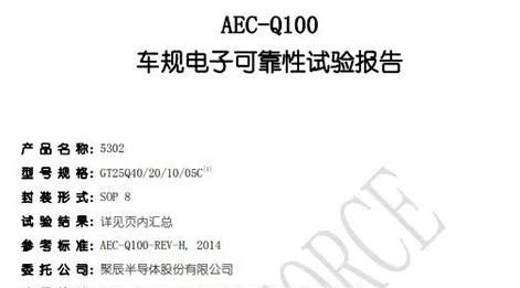 必一B-Sports半导体自研NOR Flash存储芯片通过AEC-Q100车规级验证